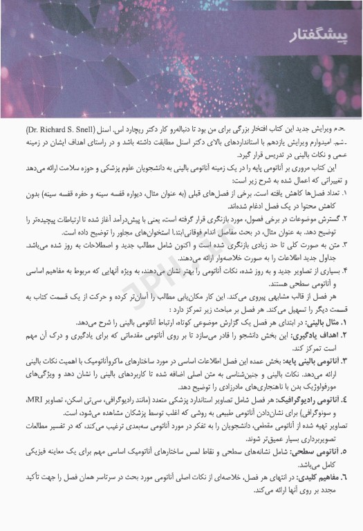 آناتومی بالینی اسنل 2025 جلد3 سر و گردن