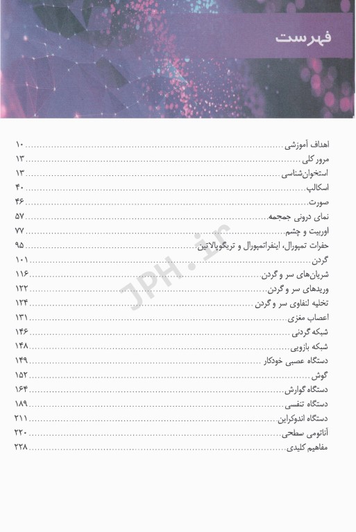 آناتومی بالینی اسنل 2025 جلد3 سر و گردن