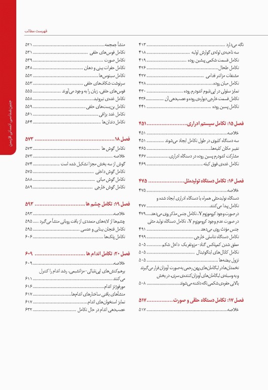 جنین شناسی انسانی لارسن 2015 پروفسور محمدتقی جغتایی
