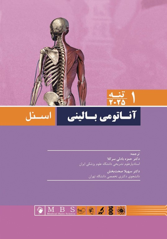 آناتومی بالینی اسنل 2025 جلد1 تنه