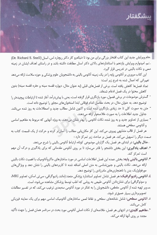 آناتومی بالینی اسنل 2025 جلد1 تنه