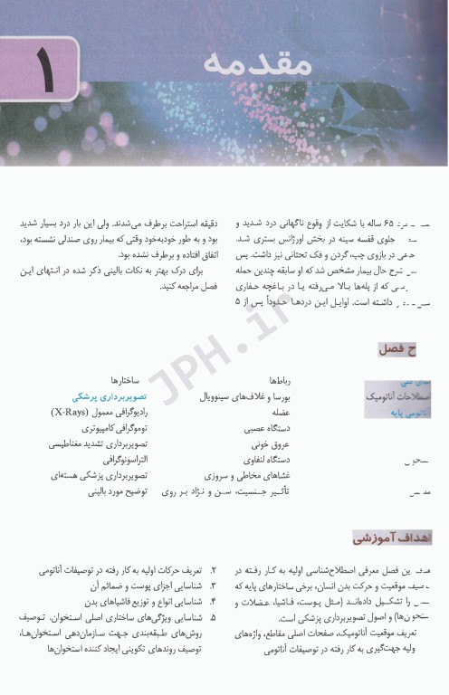 آناتومی بالینی اسنل 2025 جلد1 تنه