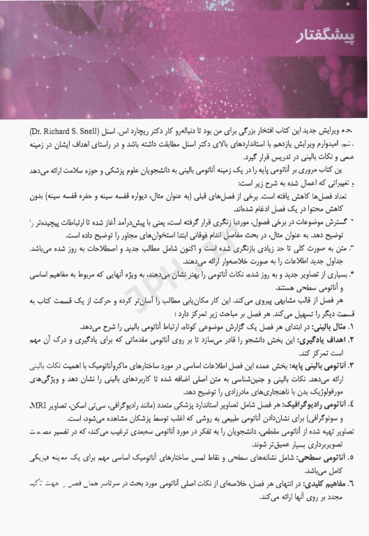 آناتومی بالینی اسنل 2025 جلد2 اندام