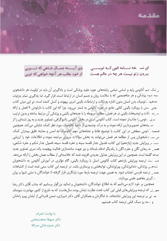 آناتومی بالینی اسنل 2025 جلد2 اندام