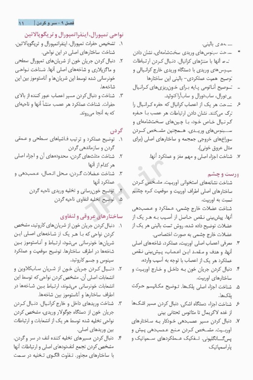 آناتومی بالینی اسنل 2025 جلد3 سر و گردن