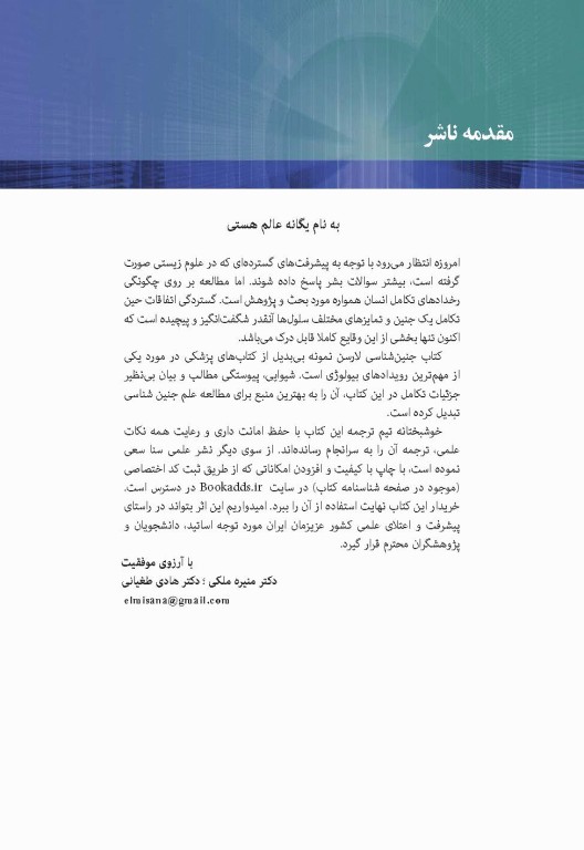 جنین شناسی انسانی لارسن 2015 پروفسور محمدتقی جغتایی