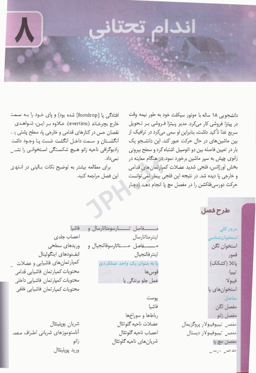 آناتومی بالینی اسنل 2025 جلد2 اندام