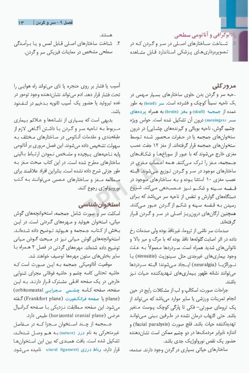 آناتومی بالینی اسنل 2025 جلد3 سر و گردن