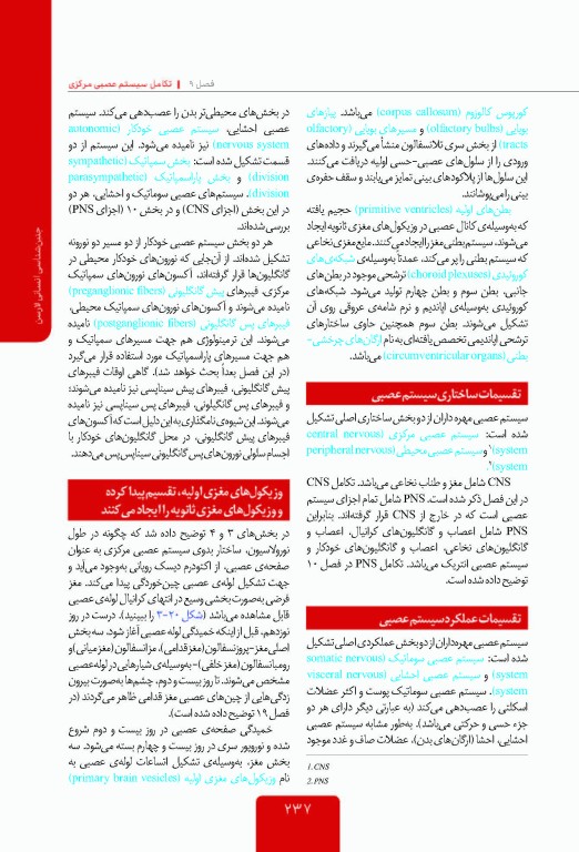 جنین شناسی انسانی لارسن 2015 پروفسور محمدتقی جغتایی