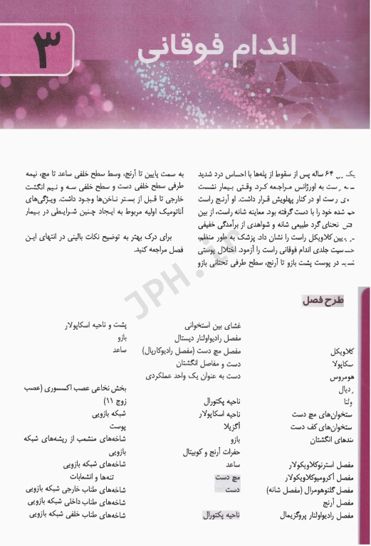 آناتومی بالینی اسنل 2025 جلد2 اندام