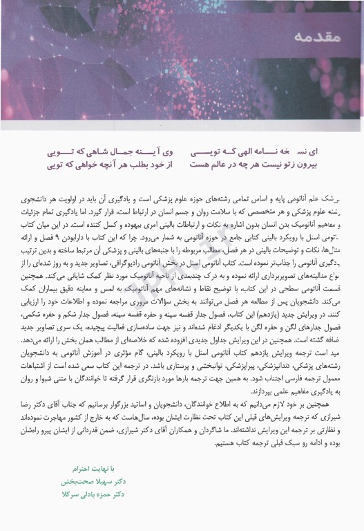 آناتومی بالینی اسنل 2025 جلد3 سر و گردن