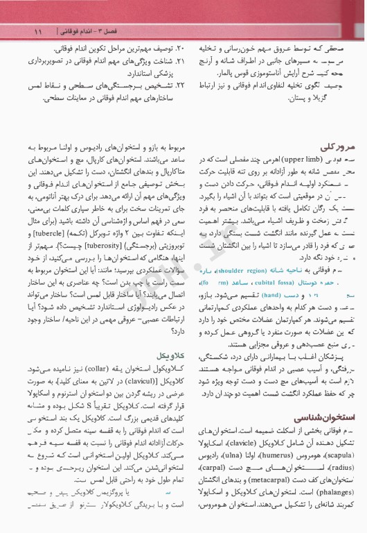 آناتومی بالینی اسنل 2025 جلد2 اندام