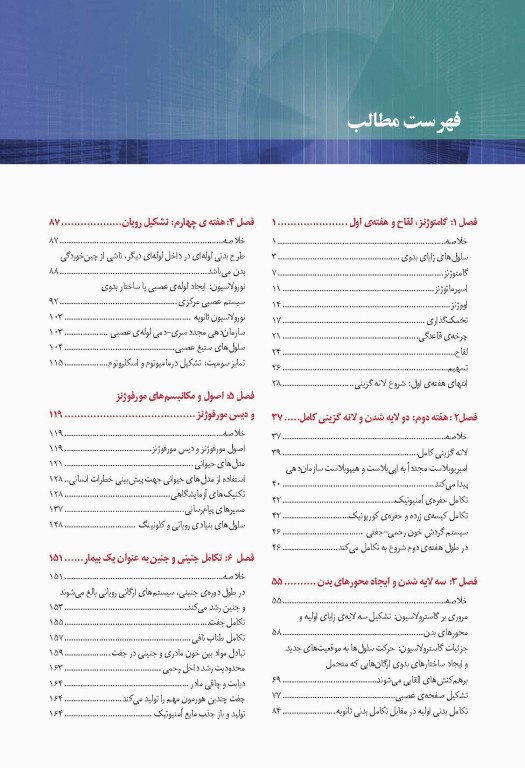 جنین شناسی انسانی لارسن 2015 پروفسور محمدتقی جغتایی