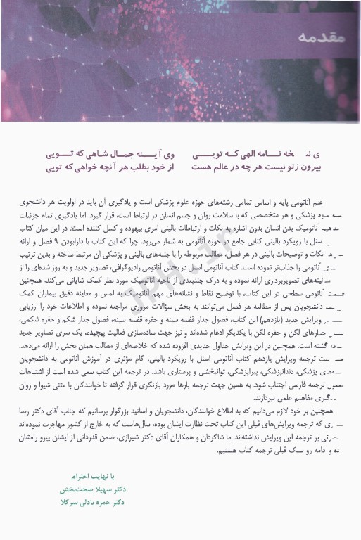 آناتومی بالینی اسنل 2025 جلد1 تنه