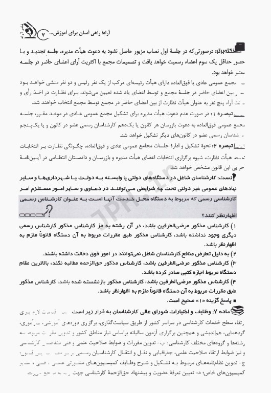 آزمون کارشناس رسمی دادگستری رشته حوادث ناشی از کار