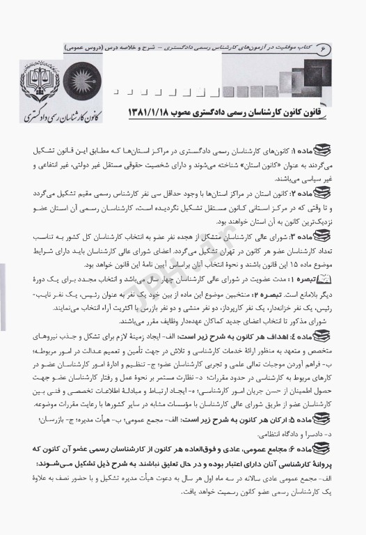 آزمون کارشناس رسمی دادگستری رشته محیط زیست طبیعی