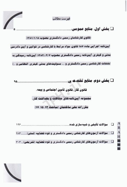 آزمون کارشناس رسمی دادگستری رشته حوادث ناشی از کار