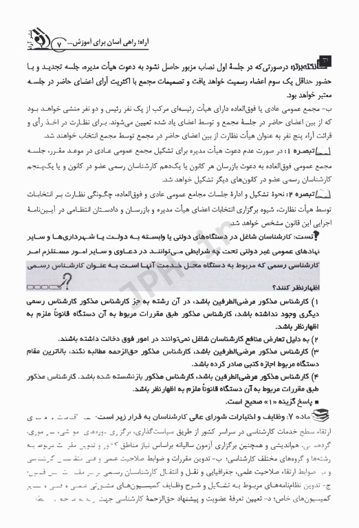 آزمون کارشناس رسمی دادگستری رشته محیط زیست طبیعی