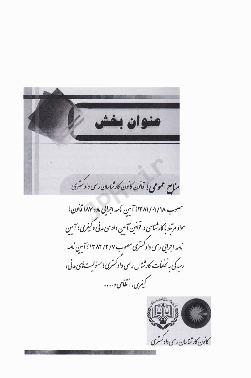 آزمون کارشناس رسمی دادگستری رشته حوادث ناشی از کار