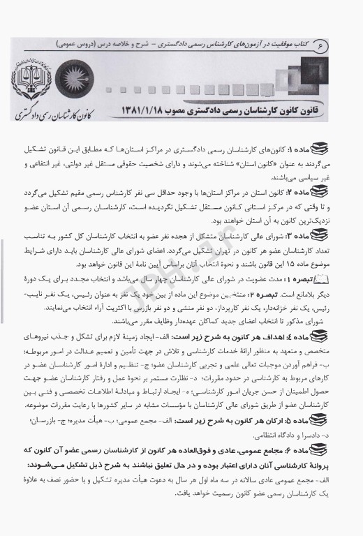 آزمون کارشناس رسمی دادگستری رشته حوادث ناشی از کار