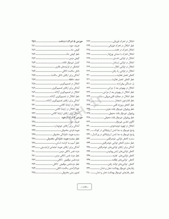 تشخیص‌های پرستاری ناندا 2026 تعاریف و طبقه‌بندی