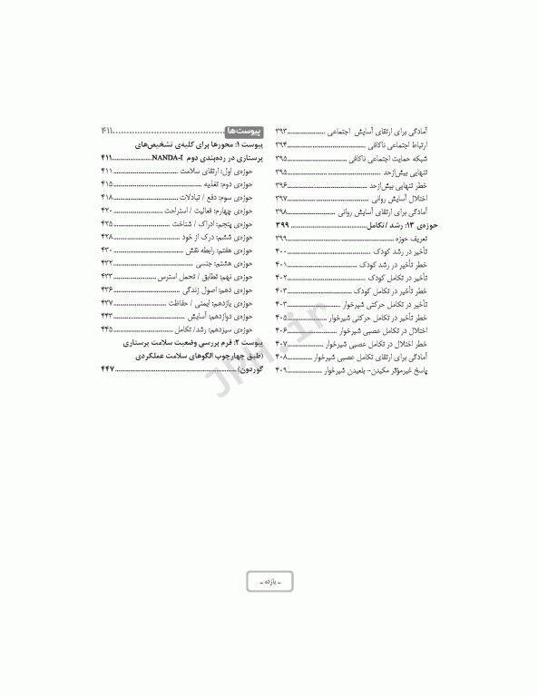 تشخیص‌های پرستاری ناندا 2026 تعاریف و طبقه‌بندی