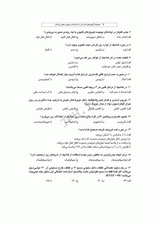 آزمون‌های کاردانی به کارشناسی BSE فوریت‌های پزشکی