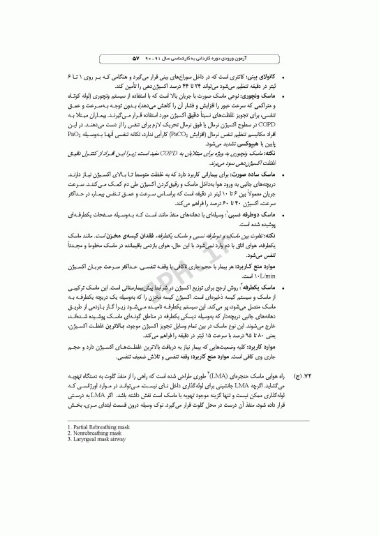 آزمون‌های کاردانی به کارشناسی BSE فوریت‌های پزشکی