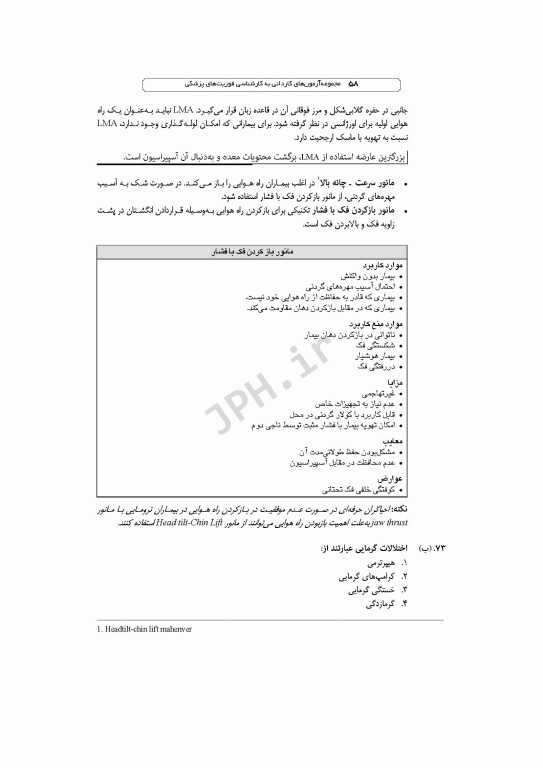 آزمون‌های کاردانی به کارشناسی BSE فوریت‌های پزشکی