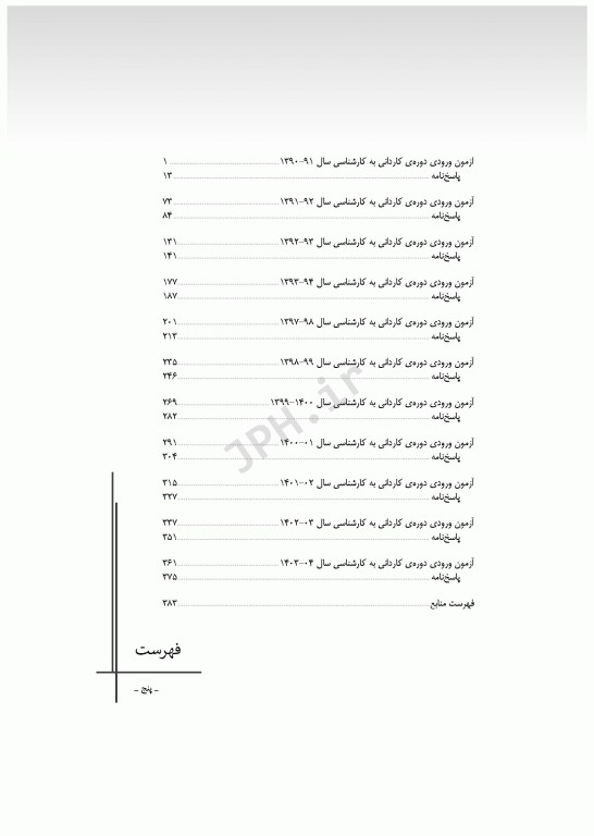 آزمون‌های کاردانی به کارشناسی BSE فوریت‌های پزشکی