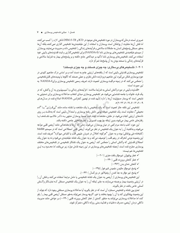 تشخیص‌های پرستاری ناندا 2026 تعاریف و طبقه‌بندی