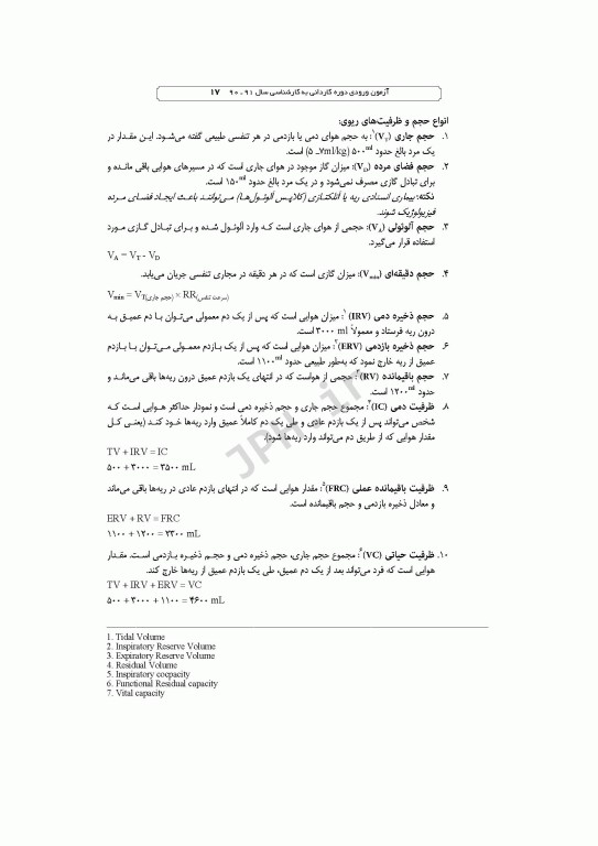 آزمون‌های کاردانی به کارشناسی BSE فوریت‌های پزشکی