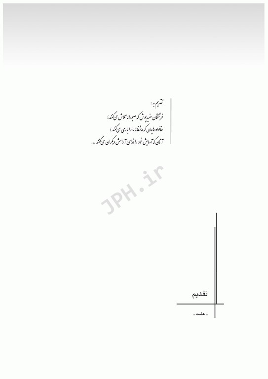 آزمون‌های کاردانی به کارشناسی BSE فوریت‌های پزشکی