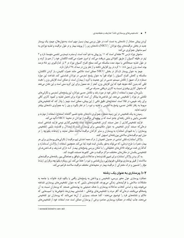 تشخیص‌های پرستاری ناندا 2026 تعاریف و طبقه‌بندی