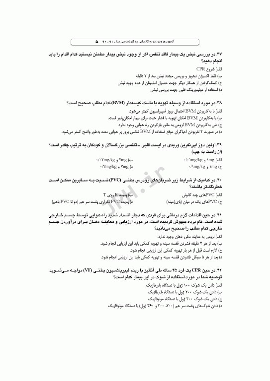 آزمون‌های کاردانی به کارشناسی BSE فوریت‌های پزشکی