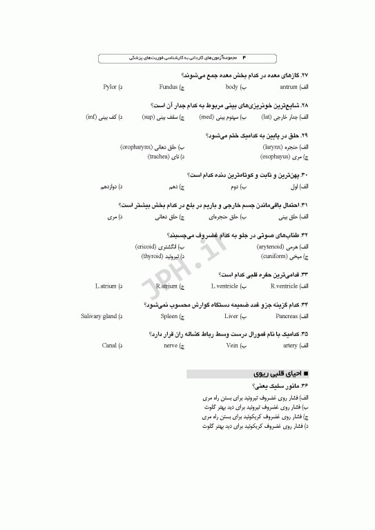 آزمون‌های کاردانی به کارشناسی BSE فوریت‌های پزشکی