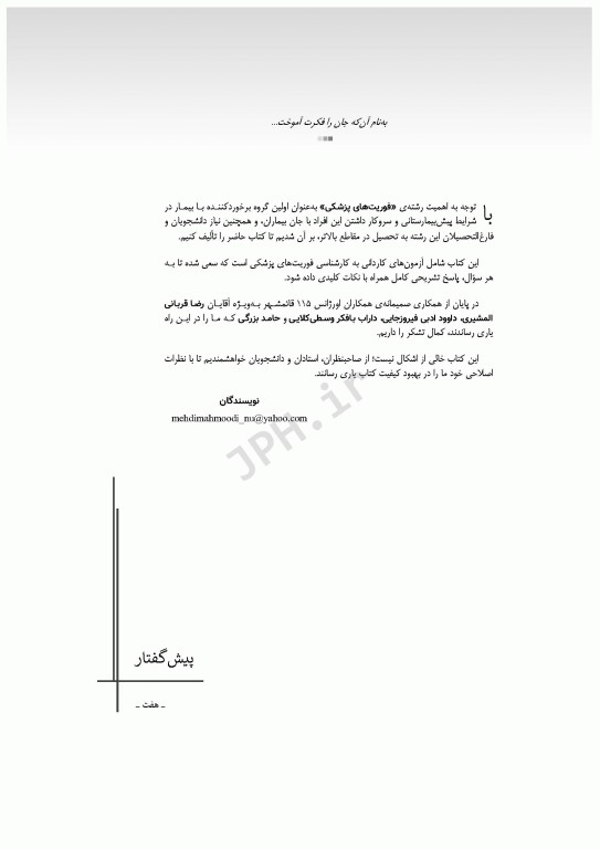 آزمون‌های کاردانی به کارشناسی BSE فوریت‌های پزشکی