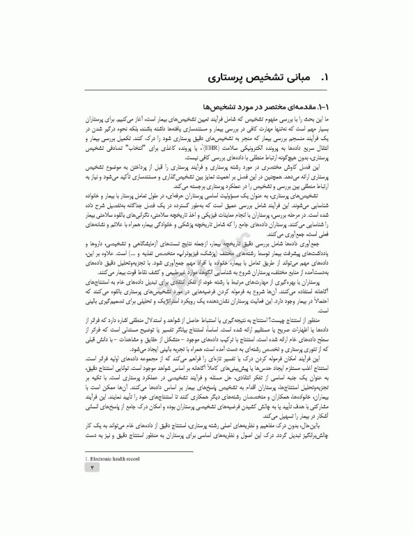 تشخیص‌های پرستاری ناندا 2026 تعاریف و طبقه‌بندی