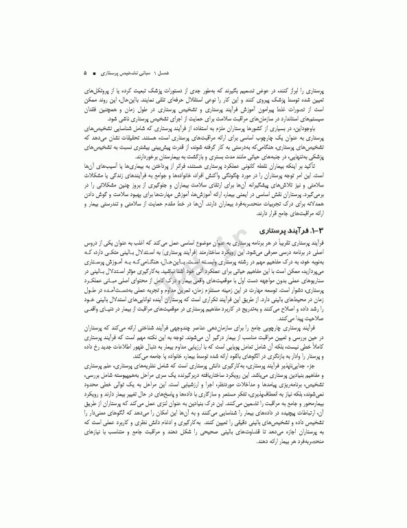 تشخیص‌های پرستاری ناندا 2026 تعاریف و طبقه‌بندی