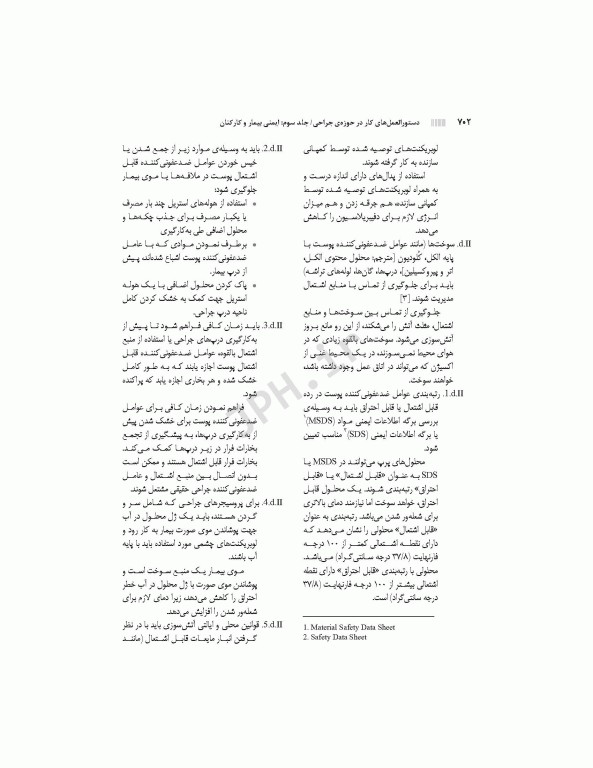 دستورالعمل‌های کار در حوزه‌ی جراحی جلد 3: ایمنی بیمار و کارکنان