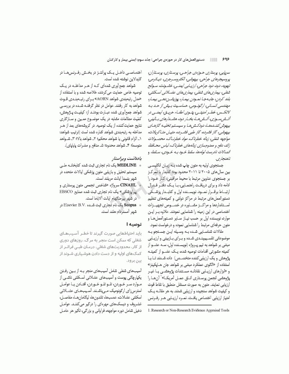 دستورالعمل‌های کار در حوزه‌ی جراحی جلد 3: ایمنی بیمار و کارکنان