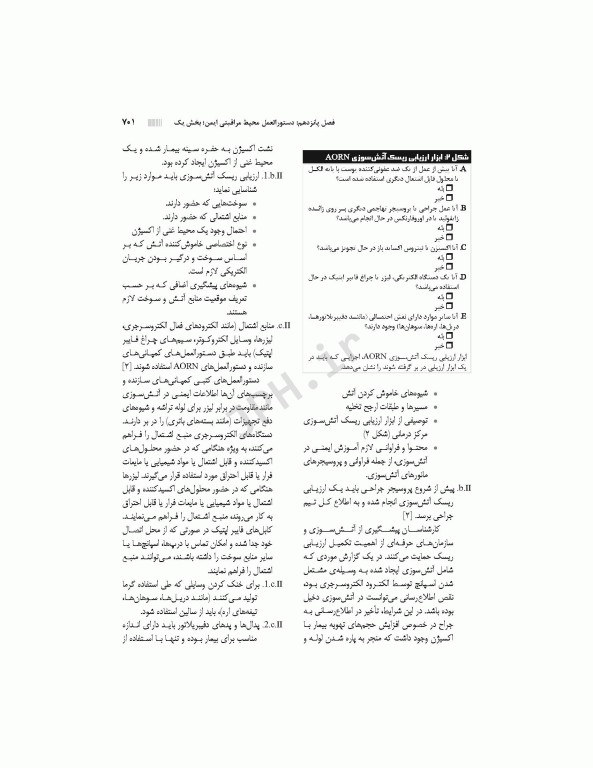 دستورالعمل‌های کار در حوزه‌ی جراحی جلد 3: ایمنی بیمار و کارکنان