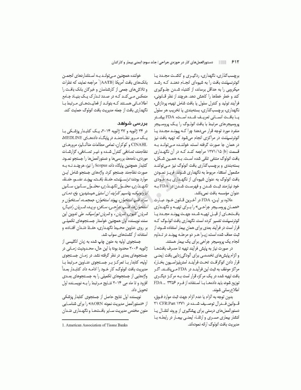 دستورالعمل‌های کار در حوزه‌ی جراحی جلد 3: ایمنی بیمار و کارکنان