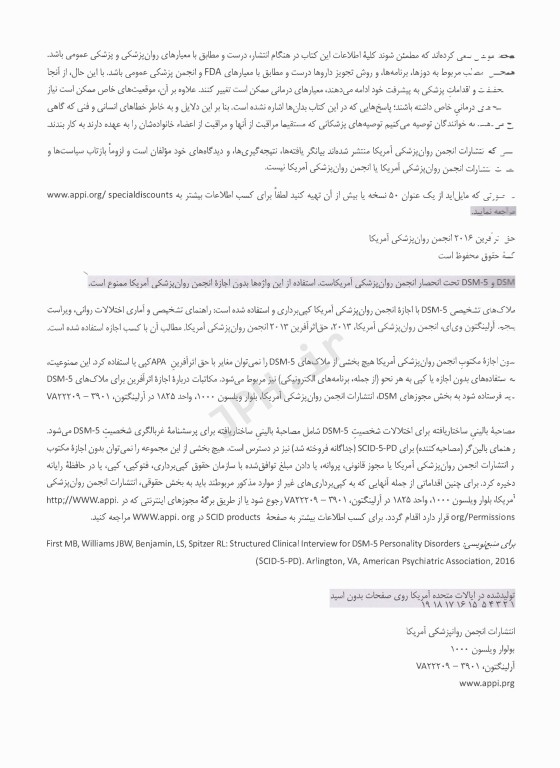 مصاحبه بالینی ساختاریافته برای اختلال‌های روانی DSM-5 راهنمای نسخه بالین‌گر