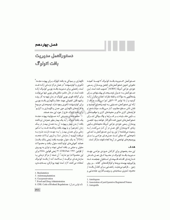 دستورالعمل‌های کار در حوزه‌ی جراحی جلد 3: ایمنی بیمار و کارکنان