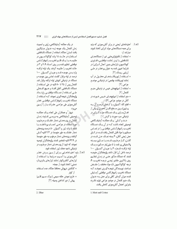 دستورالعمل‌های کار در حوزه‌ی جراحی جلد 2: ایمنی، استریلیزاسیون و گندزدایی تجهیزات و تدارکات