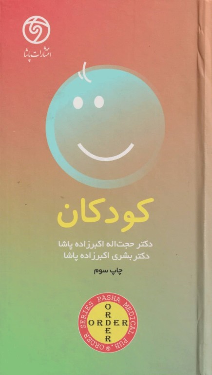 اوردر ORDER کودکان