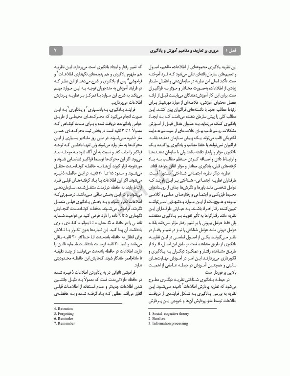 آموزش به مددجو بر اساس برنامه آموزشی کارشناسی پرستاری