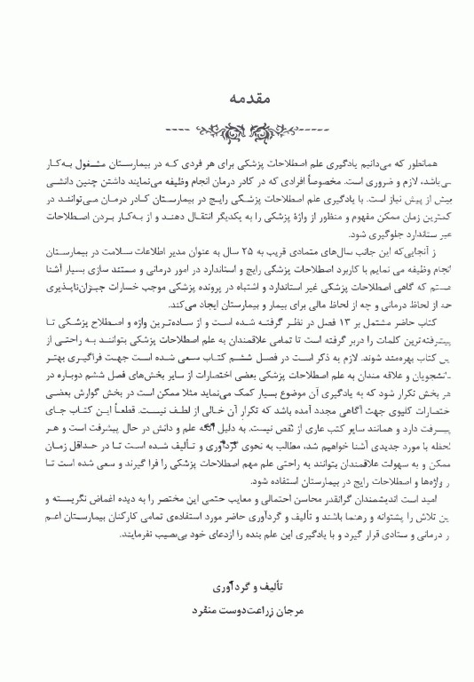 اصطلاحات پزشکی رایج در بیمارستان‌ها