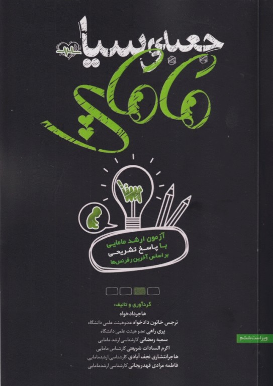 جعبه‌ی سیاه مامایی